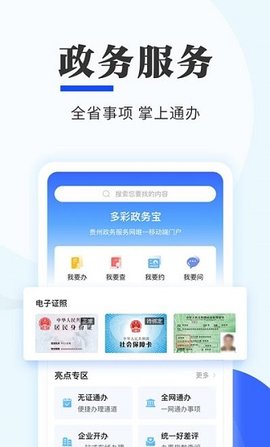 贵人服务安卓版图1