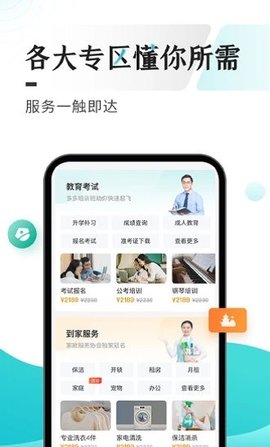 贵人服务安卓版图2
