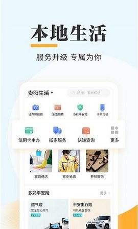 贵人服务安卓版图3