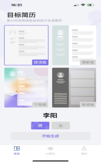 十分简历官方最新版图1
