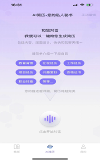 十分简历官方最新版图2