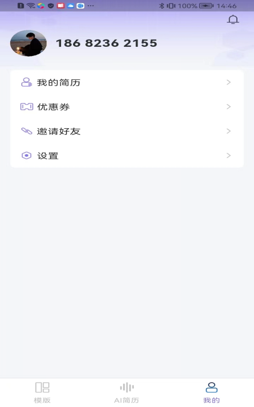 十分简历官方最新版图3