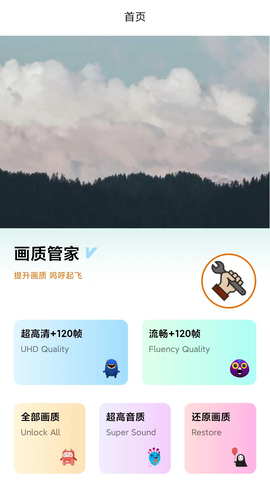 画质管家安卓版图3