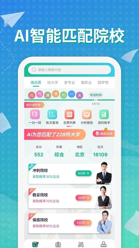 元气大脑正版图3