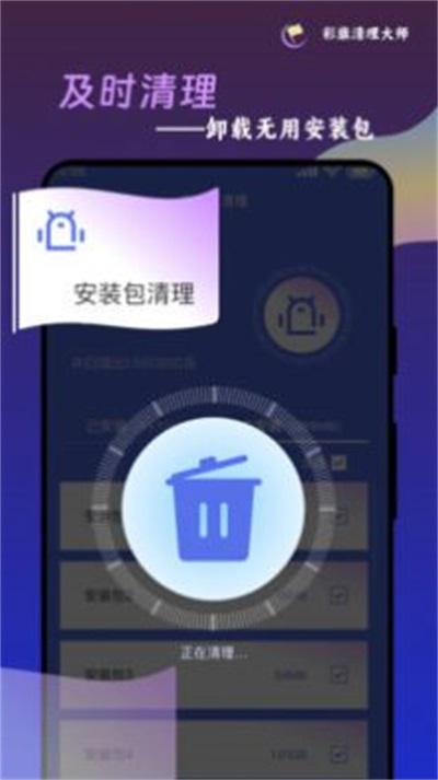 彩旗清理大师最新免费版图1