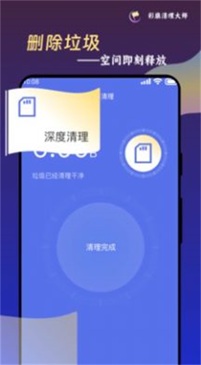 彩旗清理大师最新免费版图2