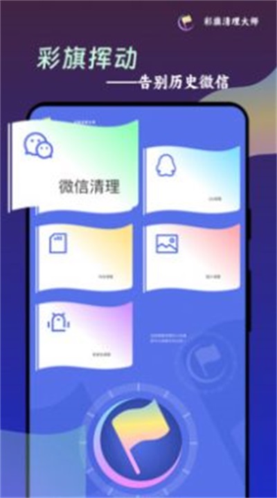 彩旗清理大师最新免费版图3