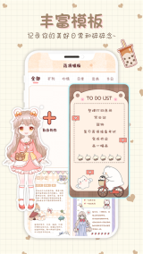 小小手账安卓直装版图3