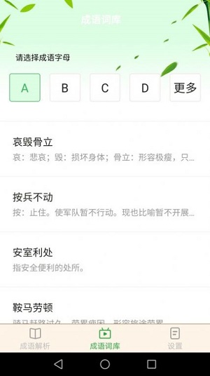吉祥成语免费版图1