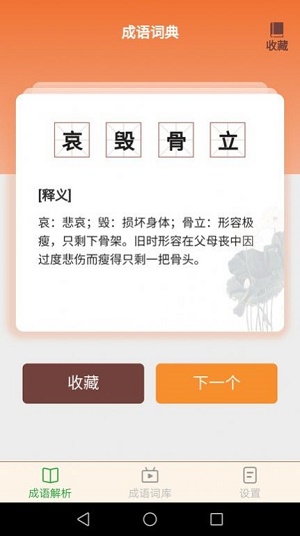 吉祥成语免费版图2