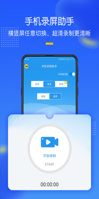 录屏助手直装版图2