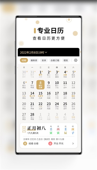问真万年历官方最新版图1