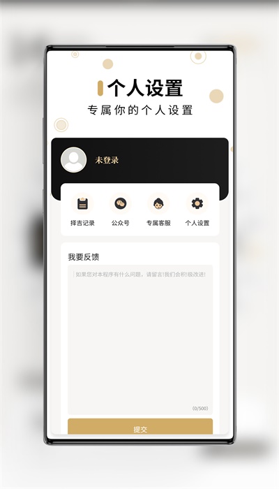 问真万年历官方最新版图3
