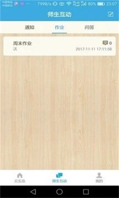 云五岳教师端无广告版图2