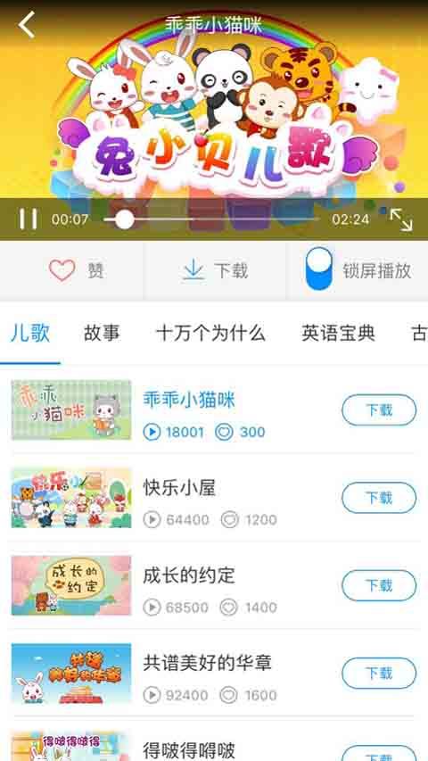 兔小贝大全官方最新版图3
