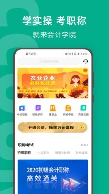柠檬会计学院最新免费版图1