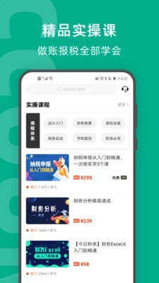 柠檬会计学院最新免费版图2
