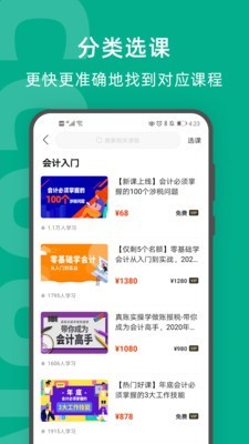 柠檬会计学院最新免费版图3