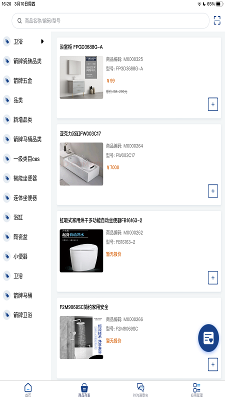 导购营销助手安卓版图1