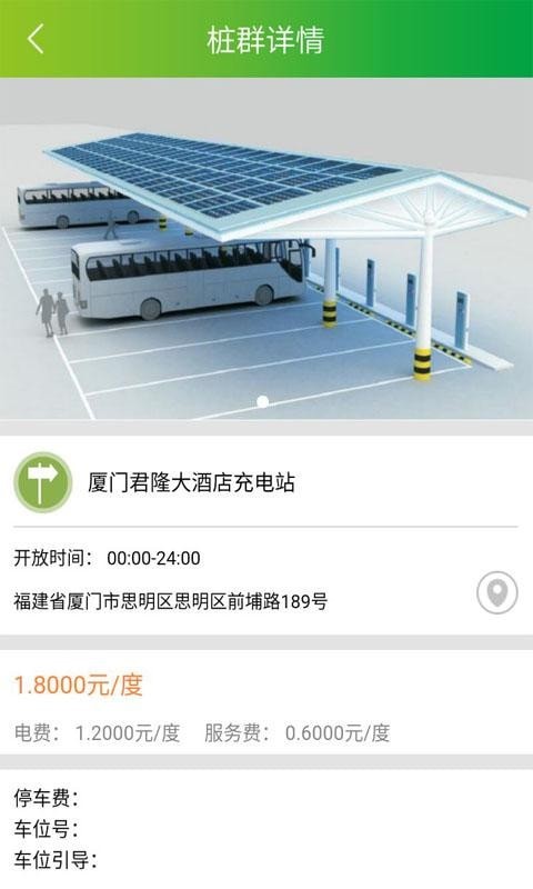 新页充电安卓版图1