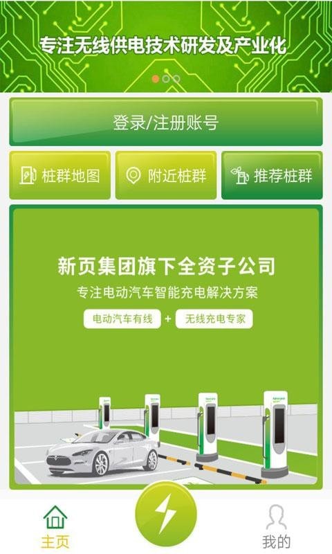 新页充电安卓版图2