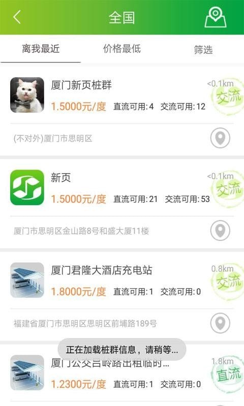 新页充电安卓版图3