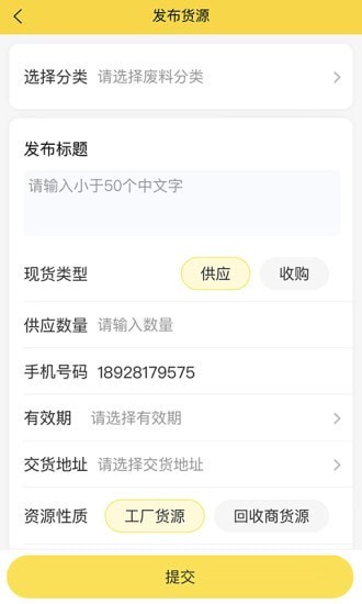 工厂回收网无广告版图1