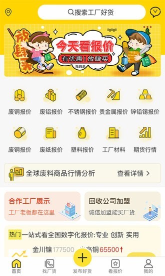 工厂回收网无广告版图2