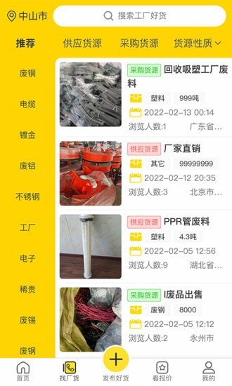 工厂回收网无广告版图3