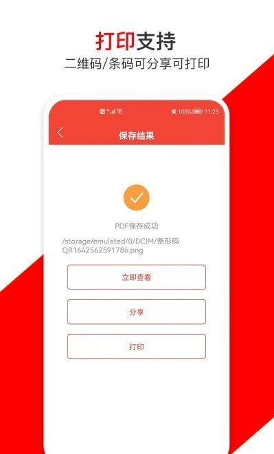 条形码万能生成器安卓直装版图2