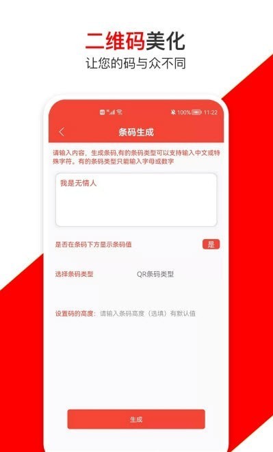 条形码万能生成器安卓直装版图3