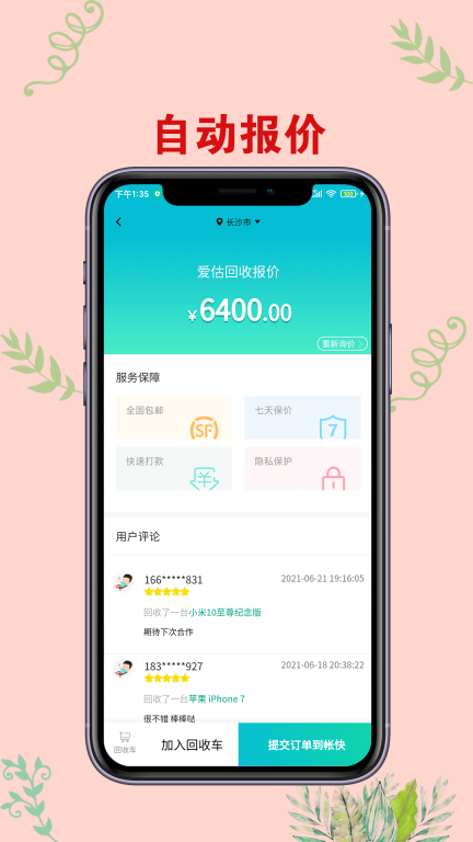 爱估回收免费版图1