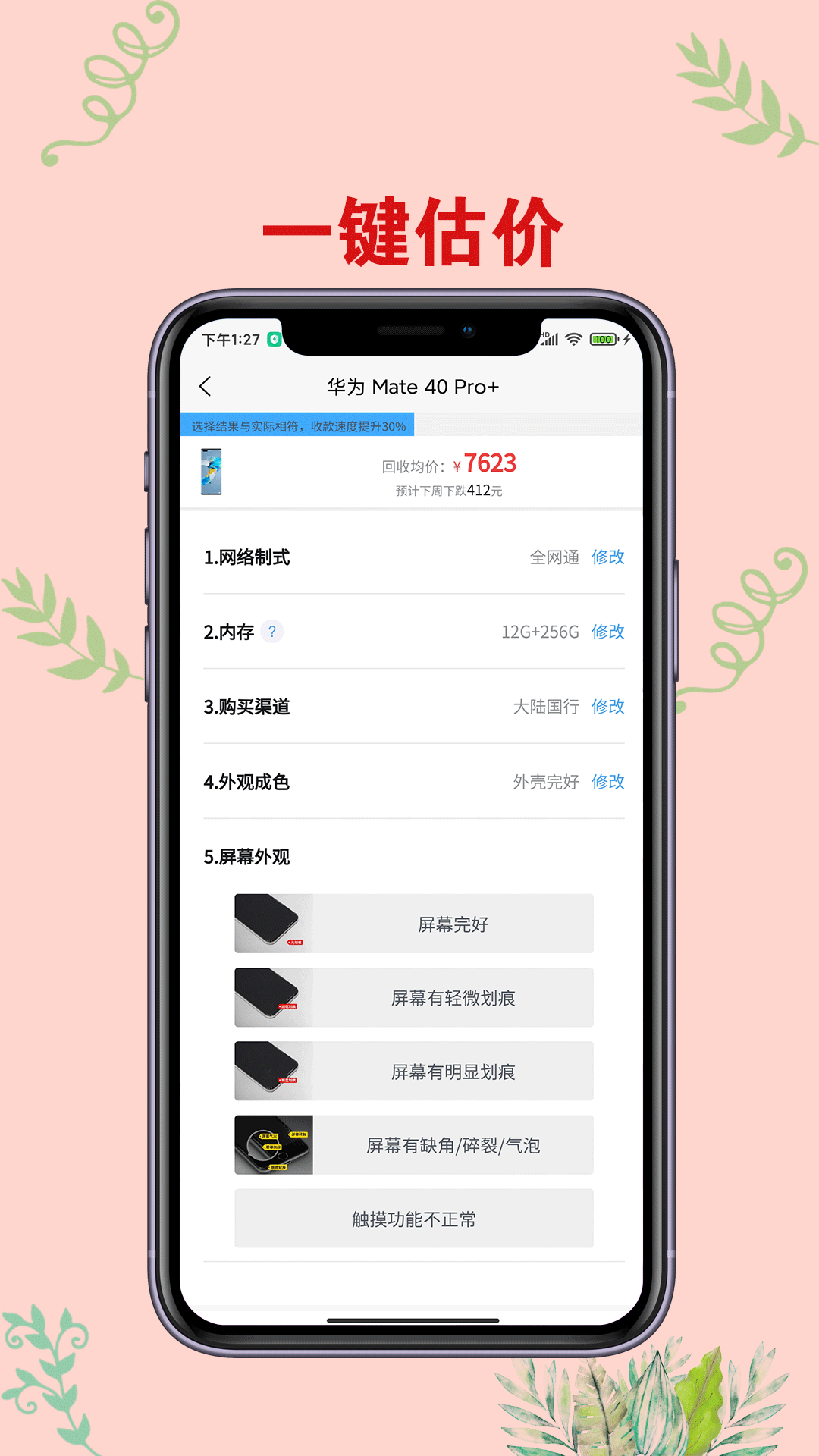 爱估回收免费版图2