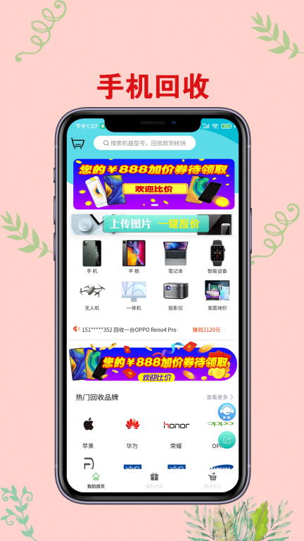 爱估回收免费版图3