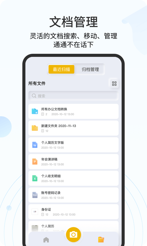 琥珀扫描官原版图1