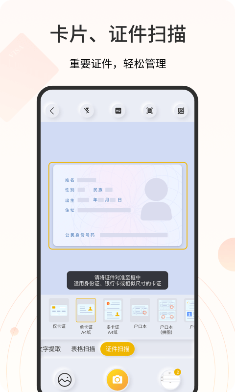 琥珀扫描官原版图2