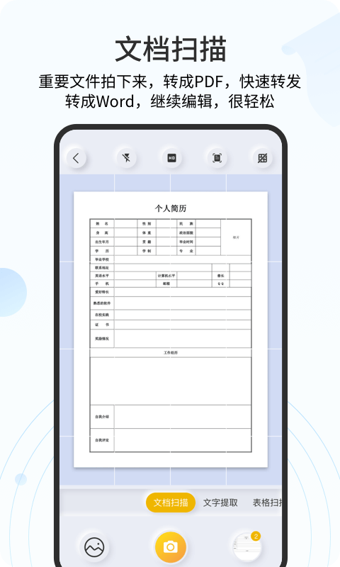 琥珀扫描官原版图3