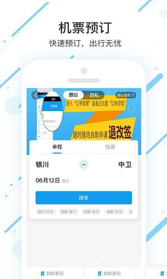 潍柴商旅手机正版图1