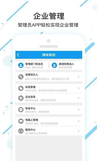 潍柴商旅手机正版图2