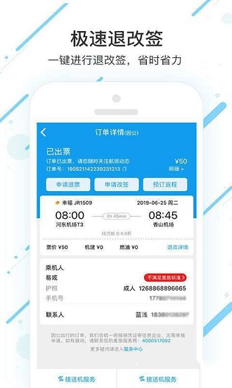 潍柴商旅手机正版图3