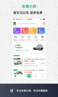 车商大师最新免费版图2