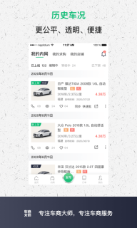 车商大师最新免费版图3