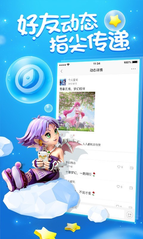 梦幻西游助手安卓版图3