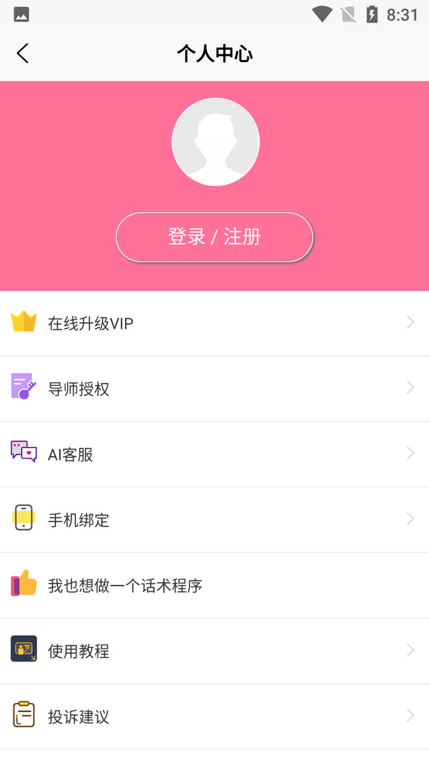青橙恋爱话术官方正版图1
