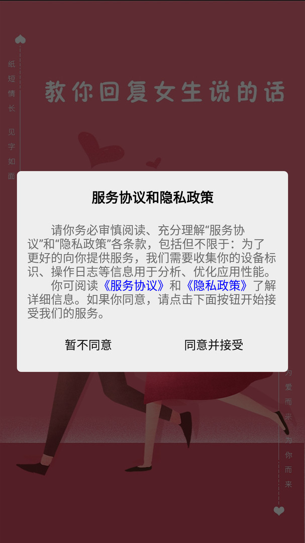 青橙恋爱话术官方正版图2