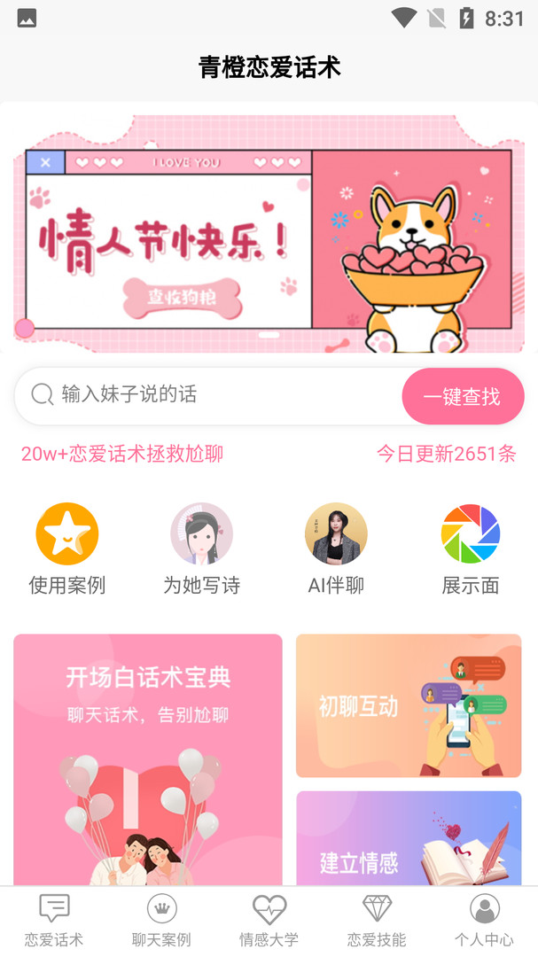 青橙恋爱话术官方正版图3
