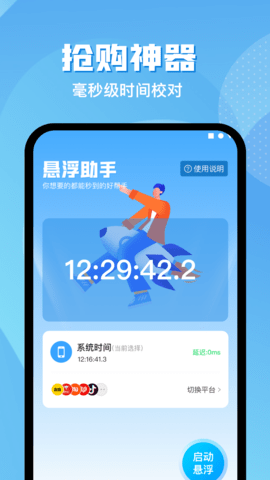 悬浮助手官方最新版图3