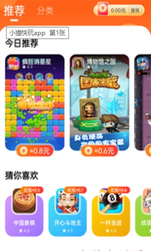 小猫快玩免费原版图3