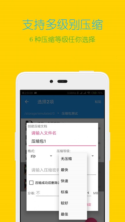 全能解压缩王无广告版图1