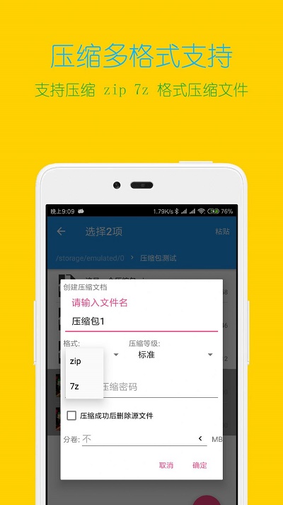 全能解压缩王无广告版图2